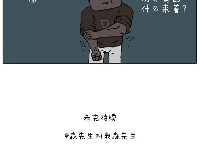 叫我森先生 - 人在囧途(2/2) - 1