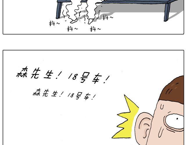 叫我森先生 - 駕照必過寶典，不看後悔！(2/2) - 1