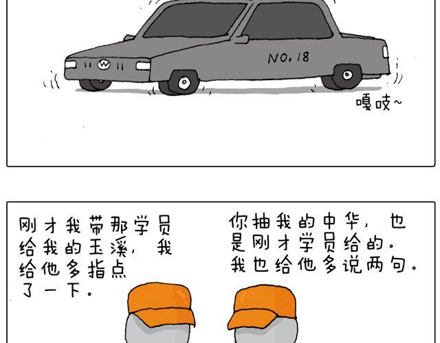 叫我森先生 - 駕照必過寶典，不看後悔！(2/2) - 1