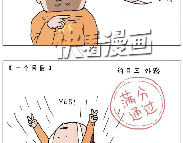 叫我森先生 - 駕照必過寶典，不看後悔！(2/2) - 2