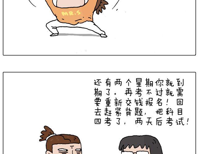 叫我森先生 - 駕照必過寶典，不看後悔！(2/2) - 3