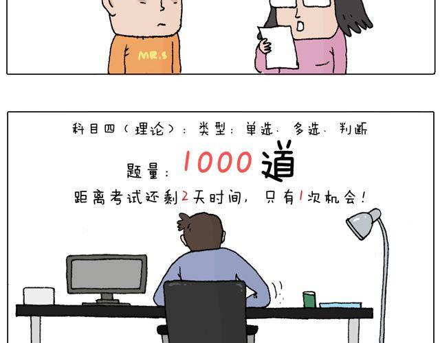 叫我森先生 - 駕照必過寶典，不看後悔！(2/2) - 4