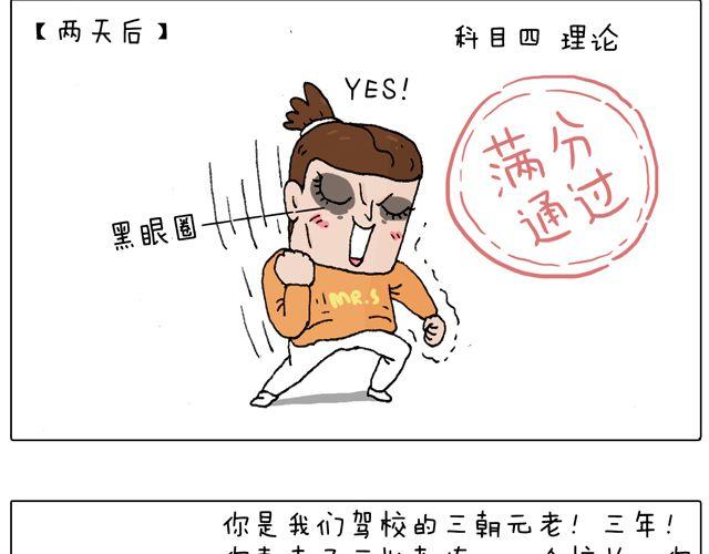 叫我森先生 - 駕照必過寶典，不看後悔！(2/2) - 6
