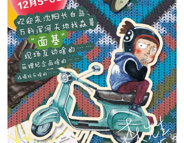 叫我森先生 - 你們想見到真的森先生嗎？(2/2) - 2
