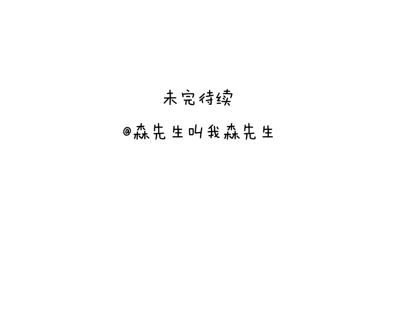 叫我森先生 - 感謝過去的一年有你們陪伴(2/2) - 3