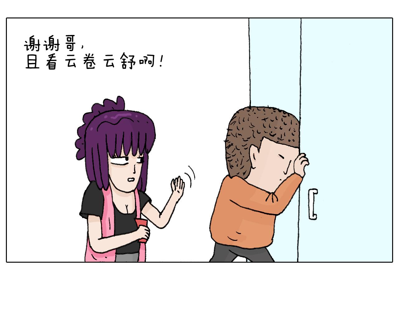 叫我森先生 - 一次很不愉快的理髮記(2/2) - 3