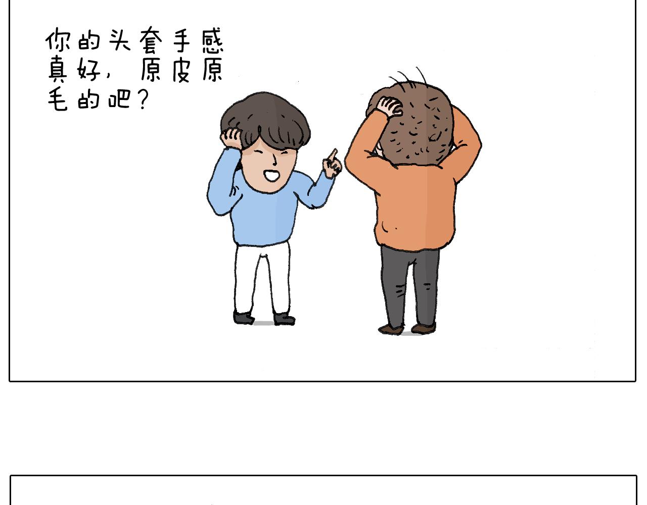 叫我森先生 - 一次很不愉快的理髮記(2/2) - 3