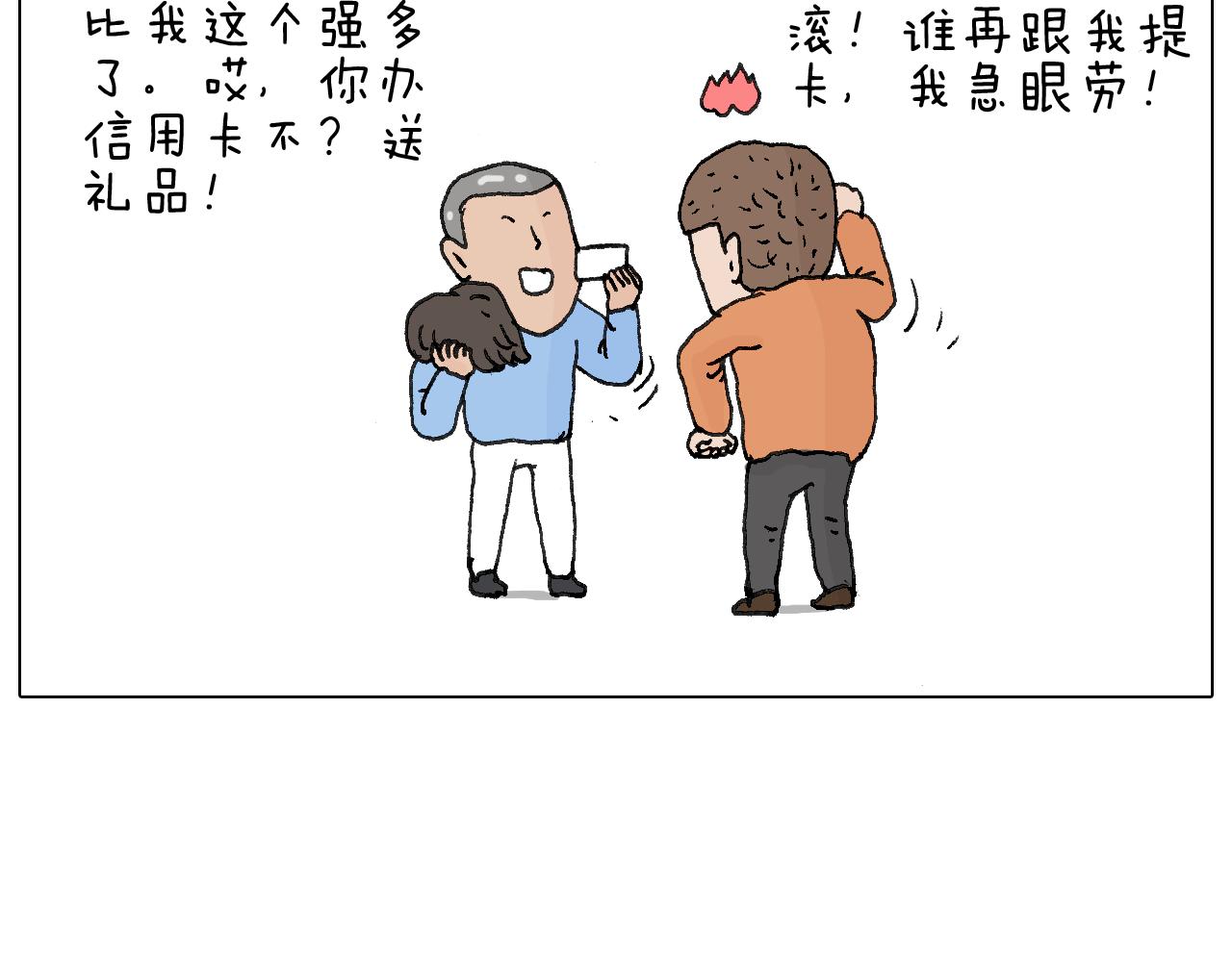 叫我森先生 - 一次很不愉快的理髮記(2/2) - 4