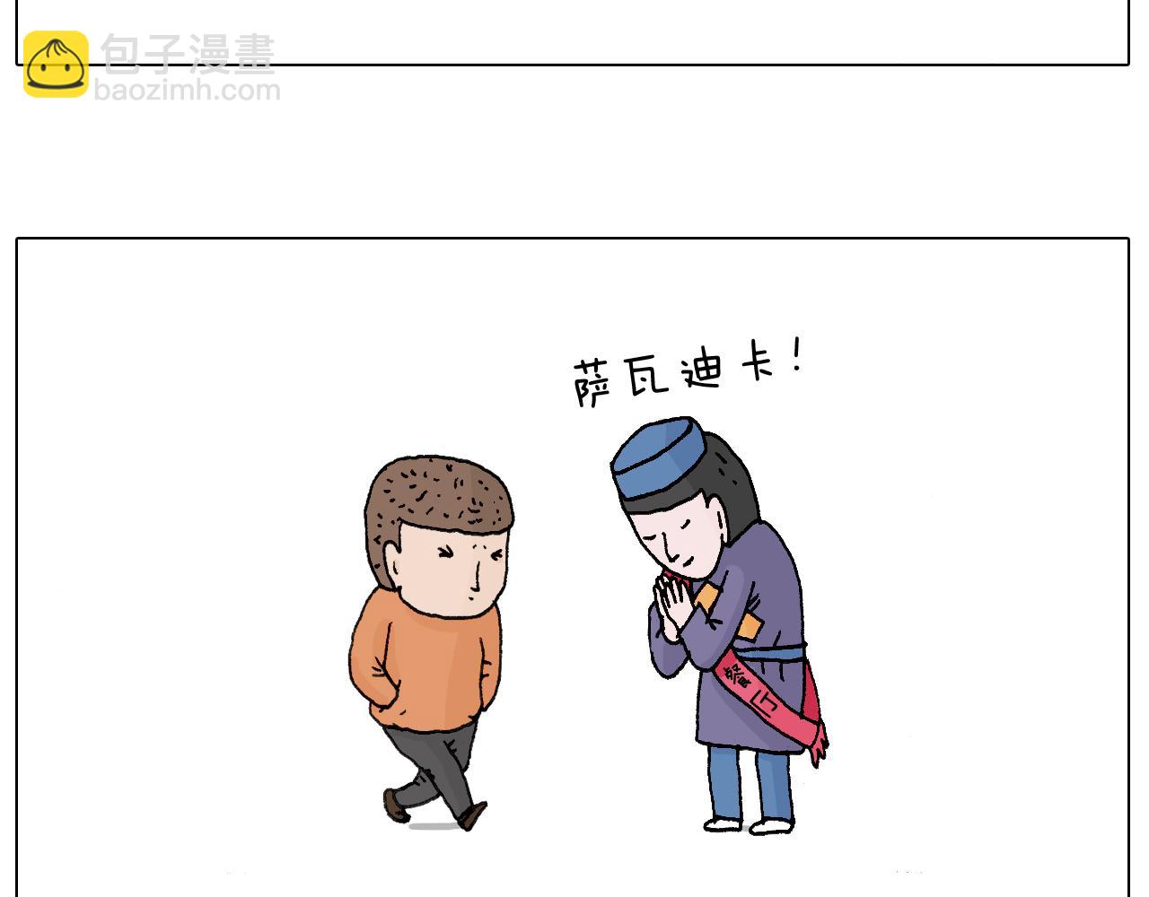 叫我森先生 - 一次很不愉快的理髮記(2/2) - 3