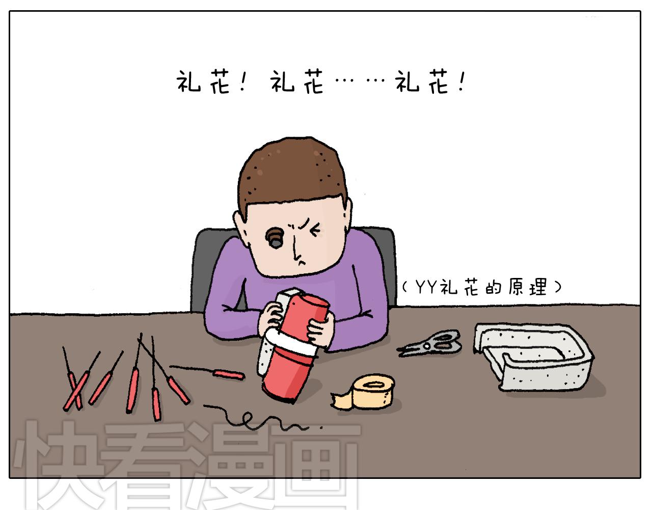 叫我森先生 - 兩個人的煙火(2/2) - 1
