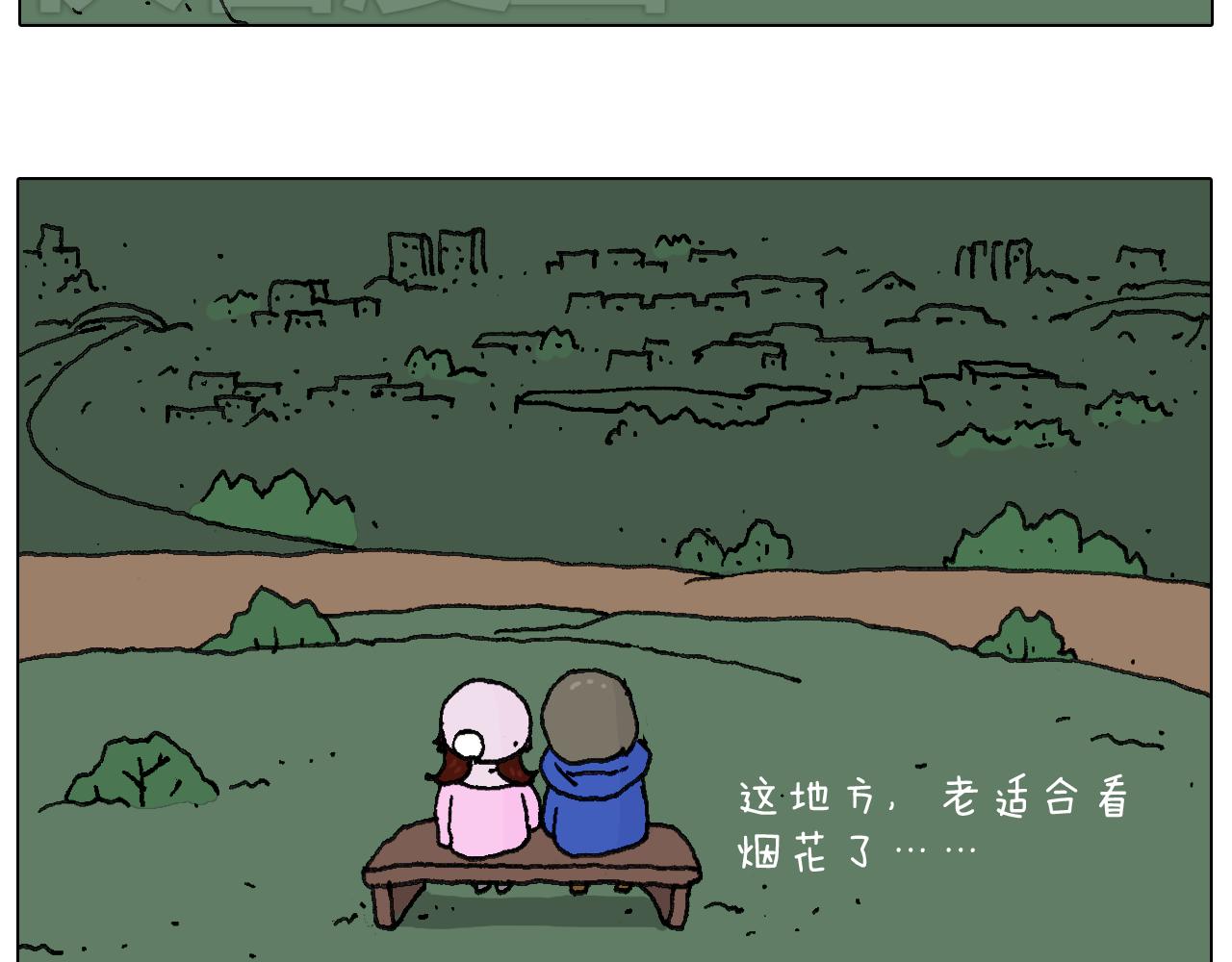 叫我森先生 - 兩個人的煙火(2/2) - 7