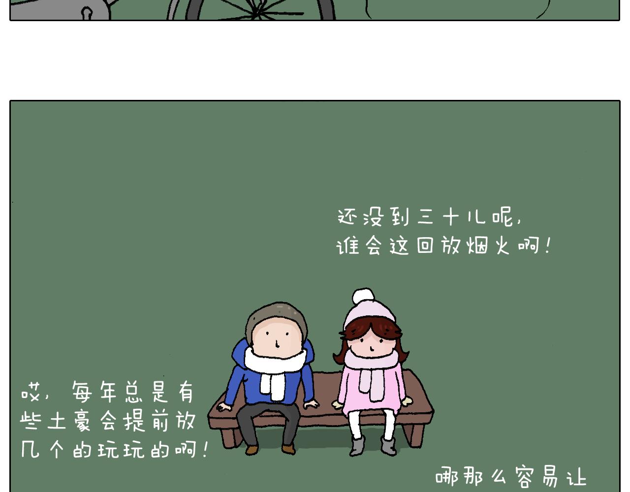叫我森先生 - 兩個人的煙火(2/2) - 3