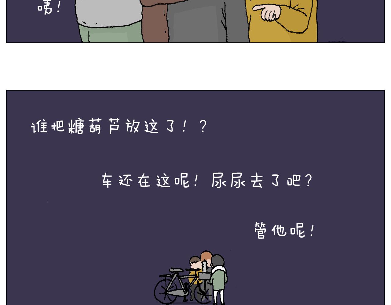 叫我森先生 - 兩個人的煙火(2/2) - 7