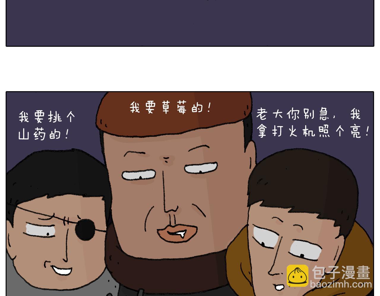 叫我森先生 - 兩個人的煙火(2/2) - 8