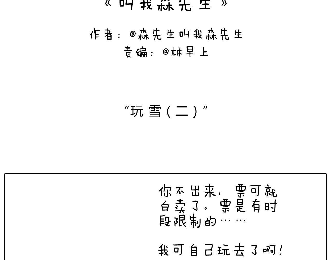 叫我森先生 - 最愛滑雪(1/2) - 2