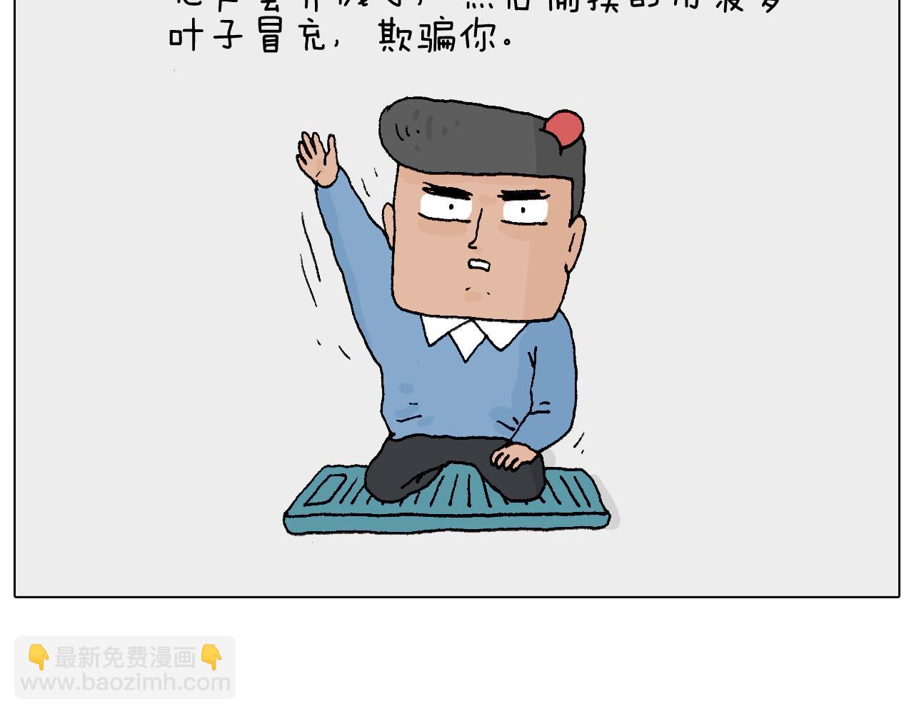 叫我森先生 - 處亂不驚森先生(2/2) - 1