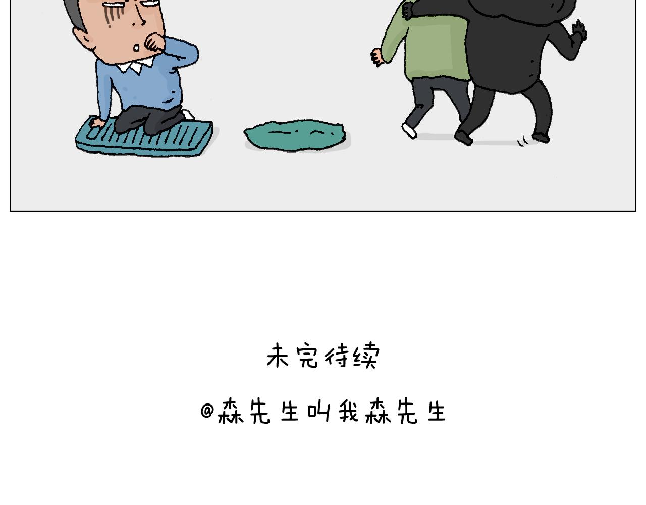 叫我森先生 - 處亂不驚森先生(2/2) - 5