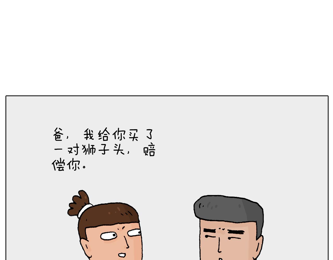 叫我森先生 - 處亂不驚森先生(2/2) - 6