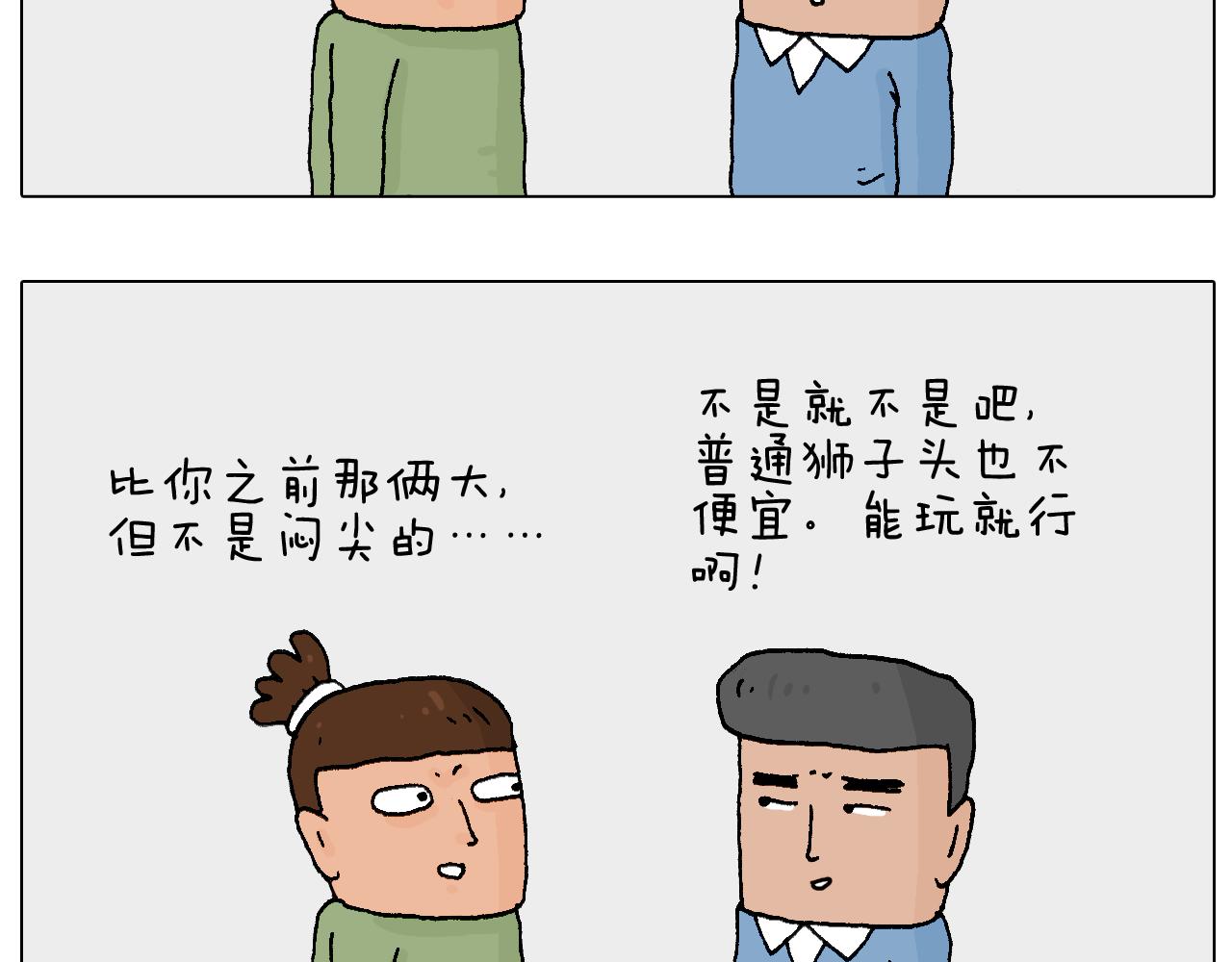 叫我森先生 - 處亂不驚森先生(2/2) - 1