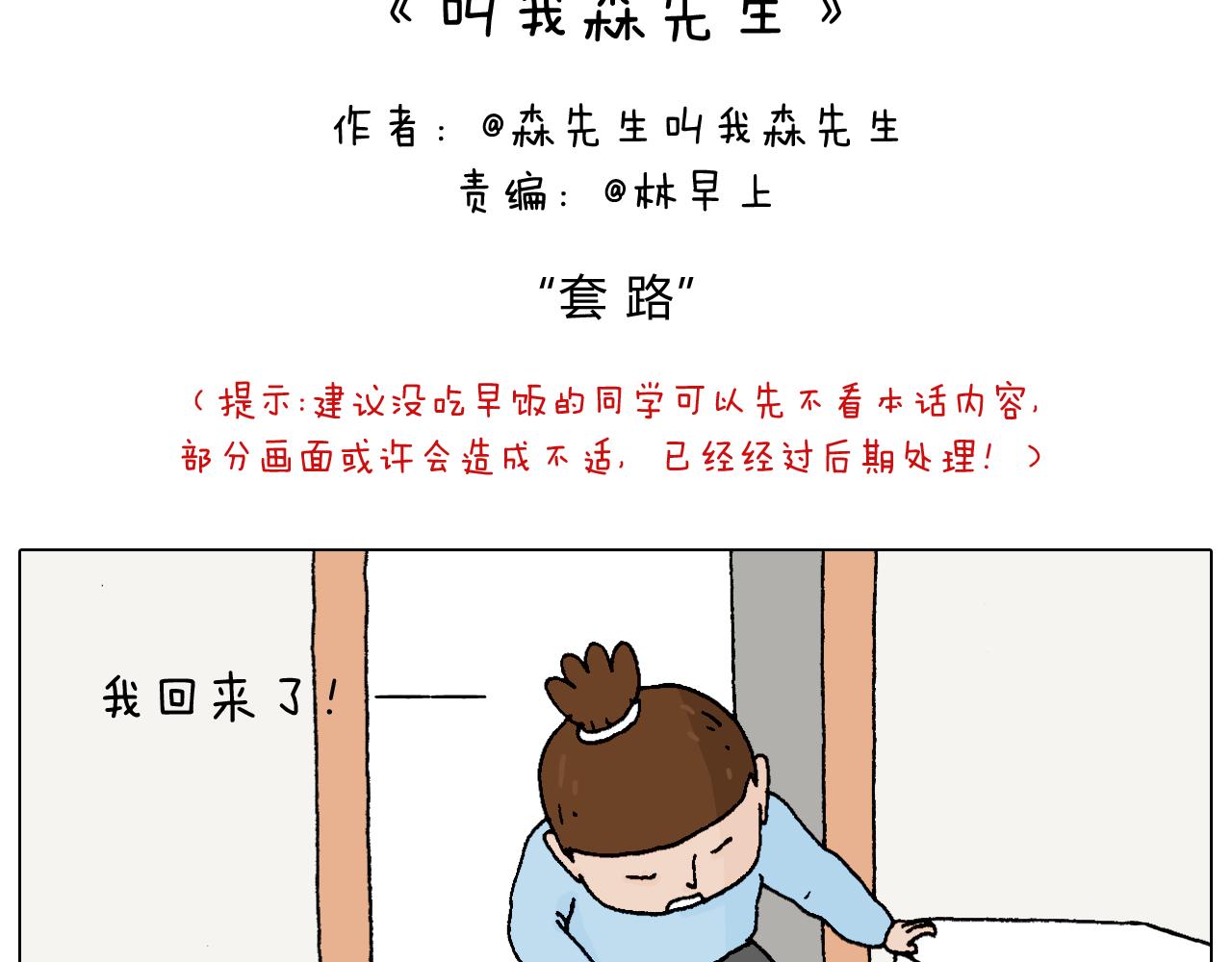 叫我森先生 - 一則帶有氣味的漫畫(1/2) - 2