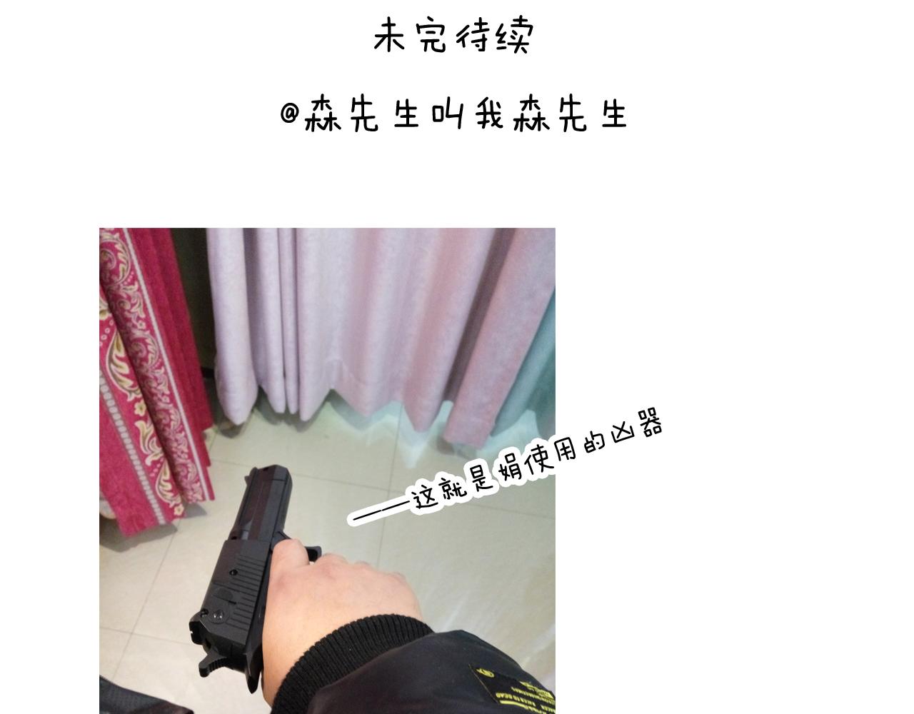 叫我森先生 - 一則帶有氣味的漫畫(2/2) - 2