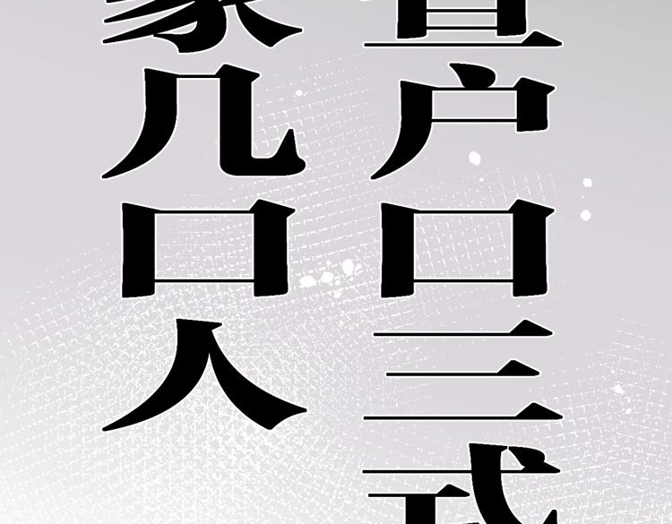 第20话 盼盼被宽哥亲戚查户口(1/2)-第25话