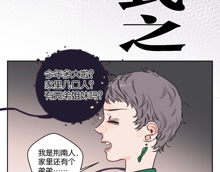 第20话 盼盼被宽哥亲戚查户口(1/2)-第25话