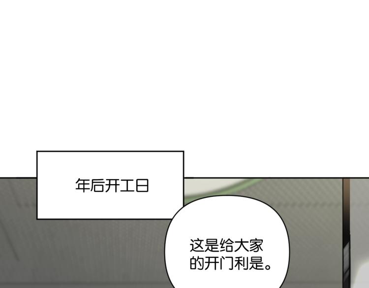 叫我設計師 - 第38話 老白示好(1/2) - 4