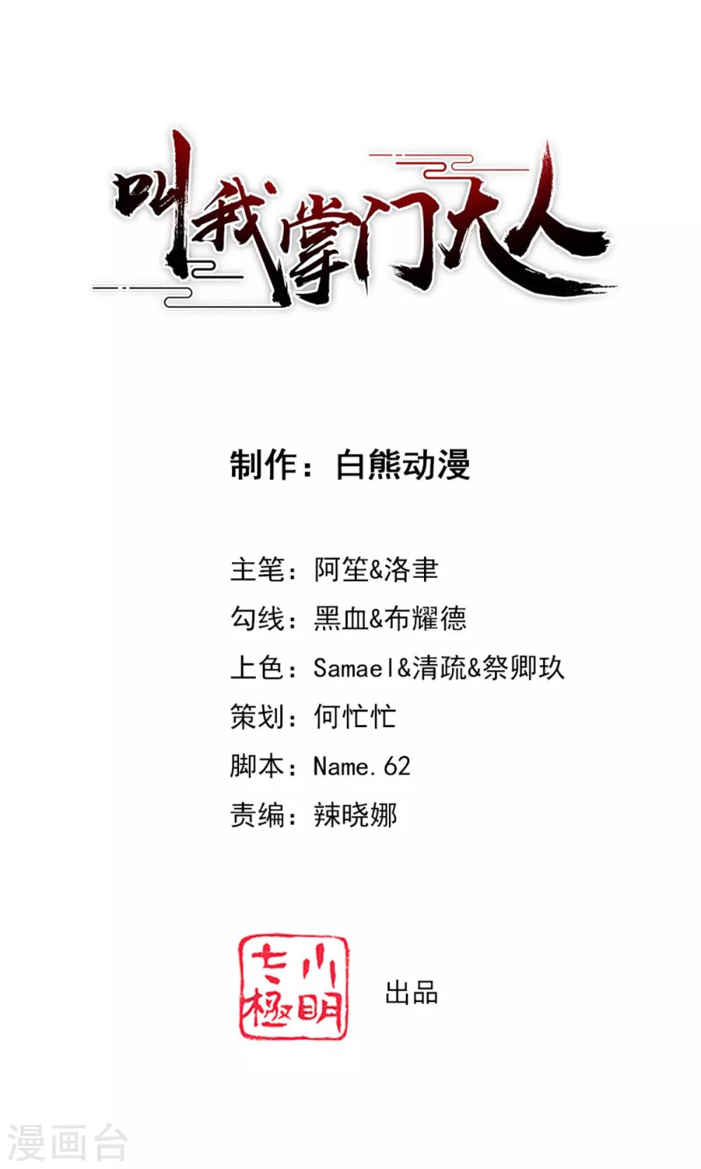 第10话 一不小心开挂了-第11话