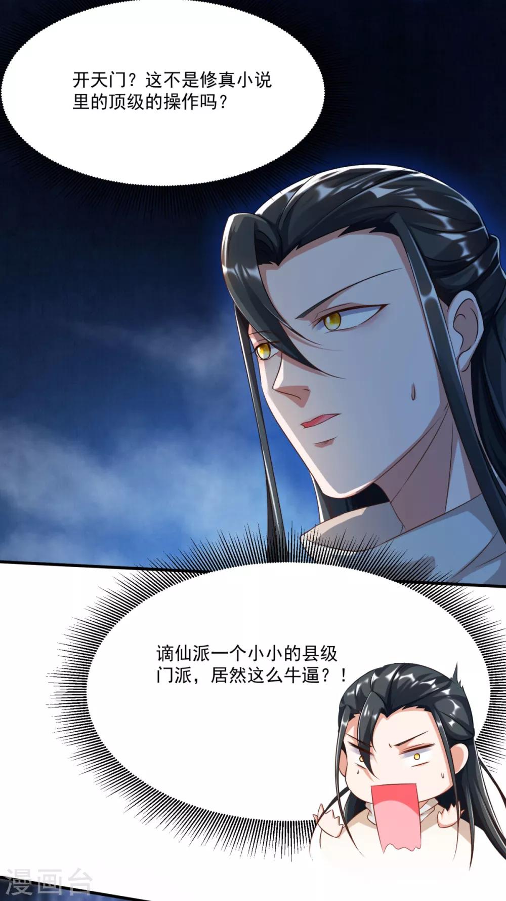 第10话 一不小心开挂了-第11话