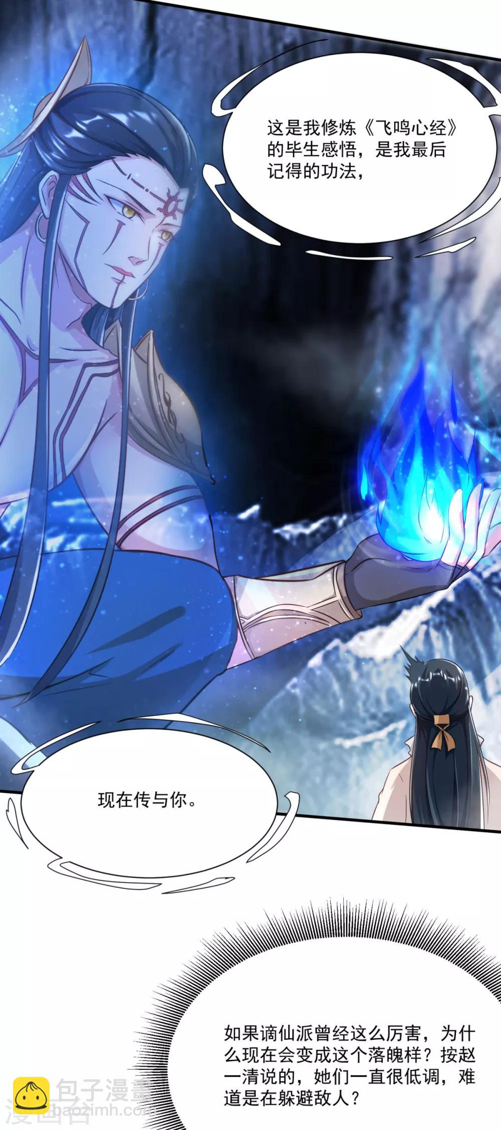 第10话 一不小心开挂了-第11话