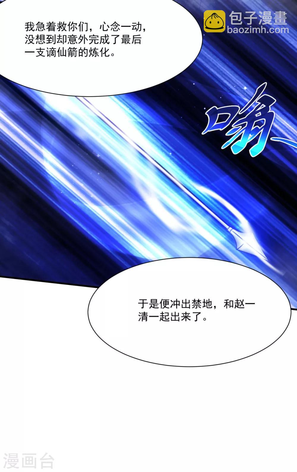 第10话 一不小心开挂了-第11话