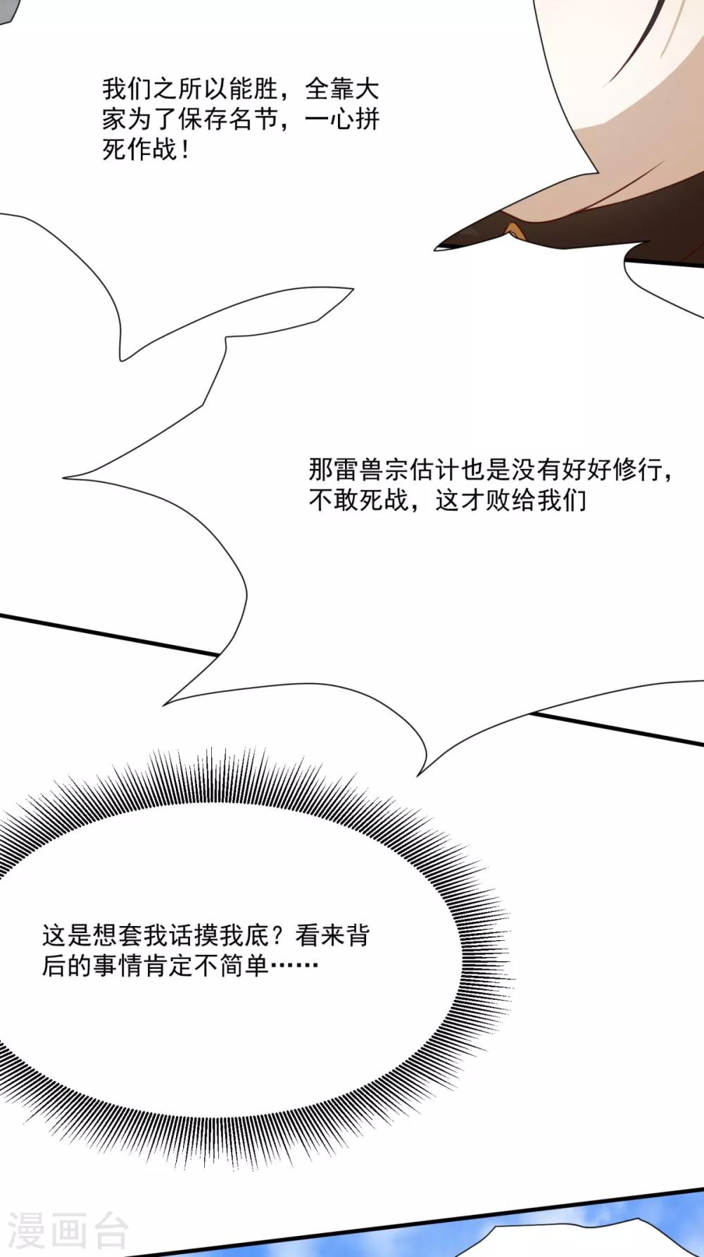 第10话 一不小心开挂了-第11话