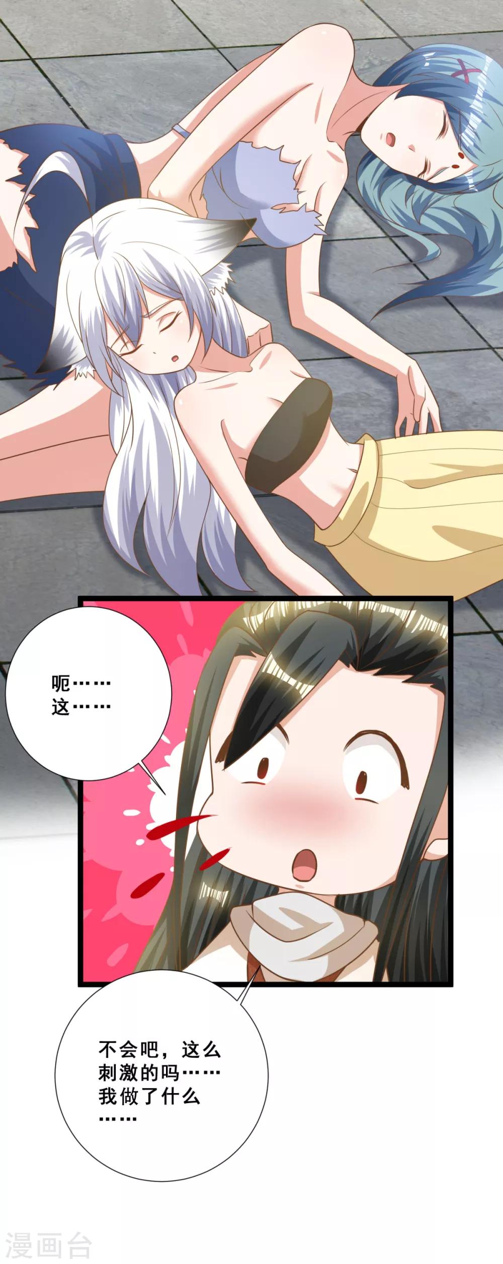 第17话 玷污美女师姐-第19话