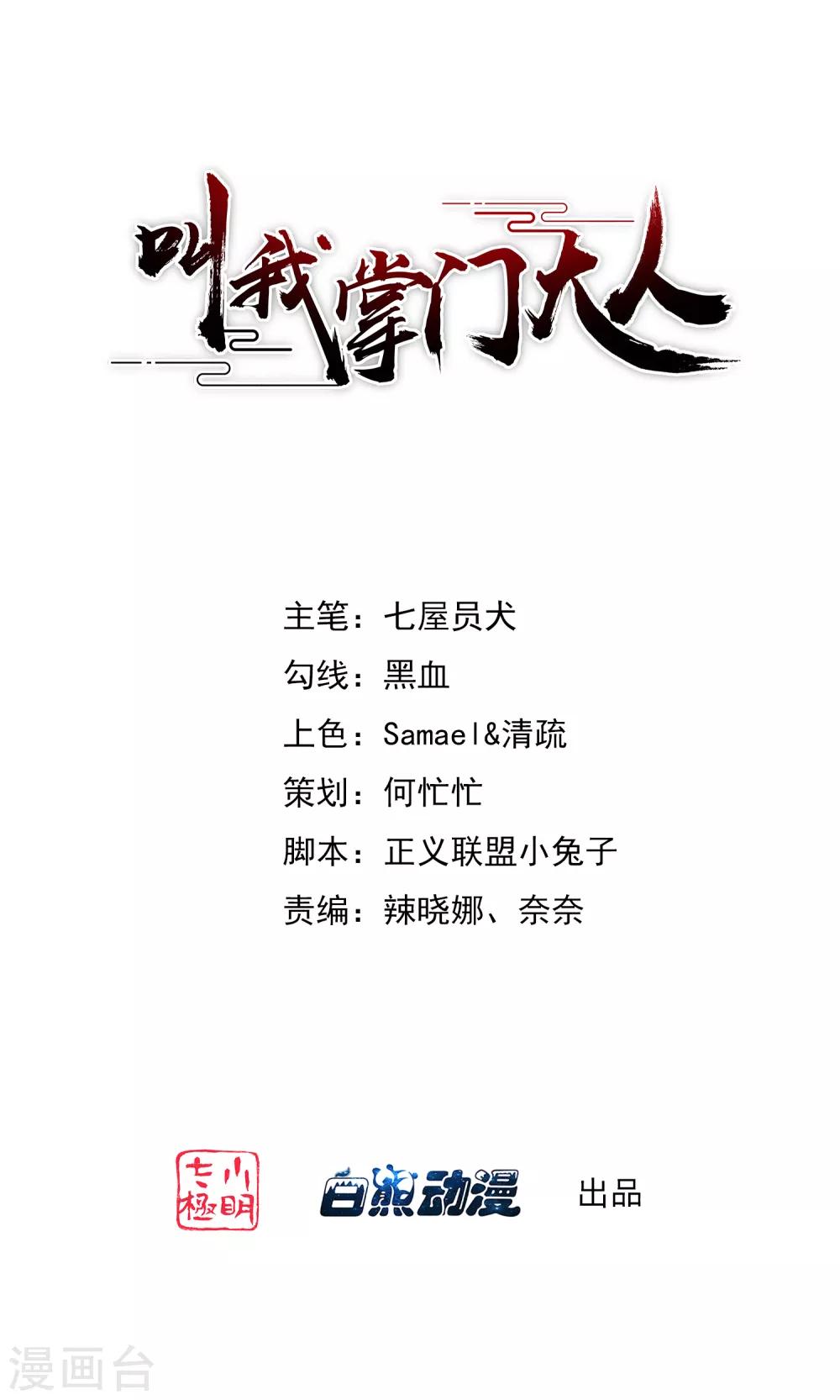 第2话 有人要抢我的妹子？-第3话