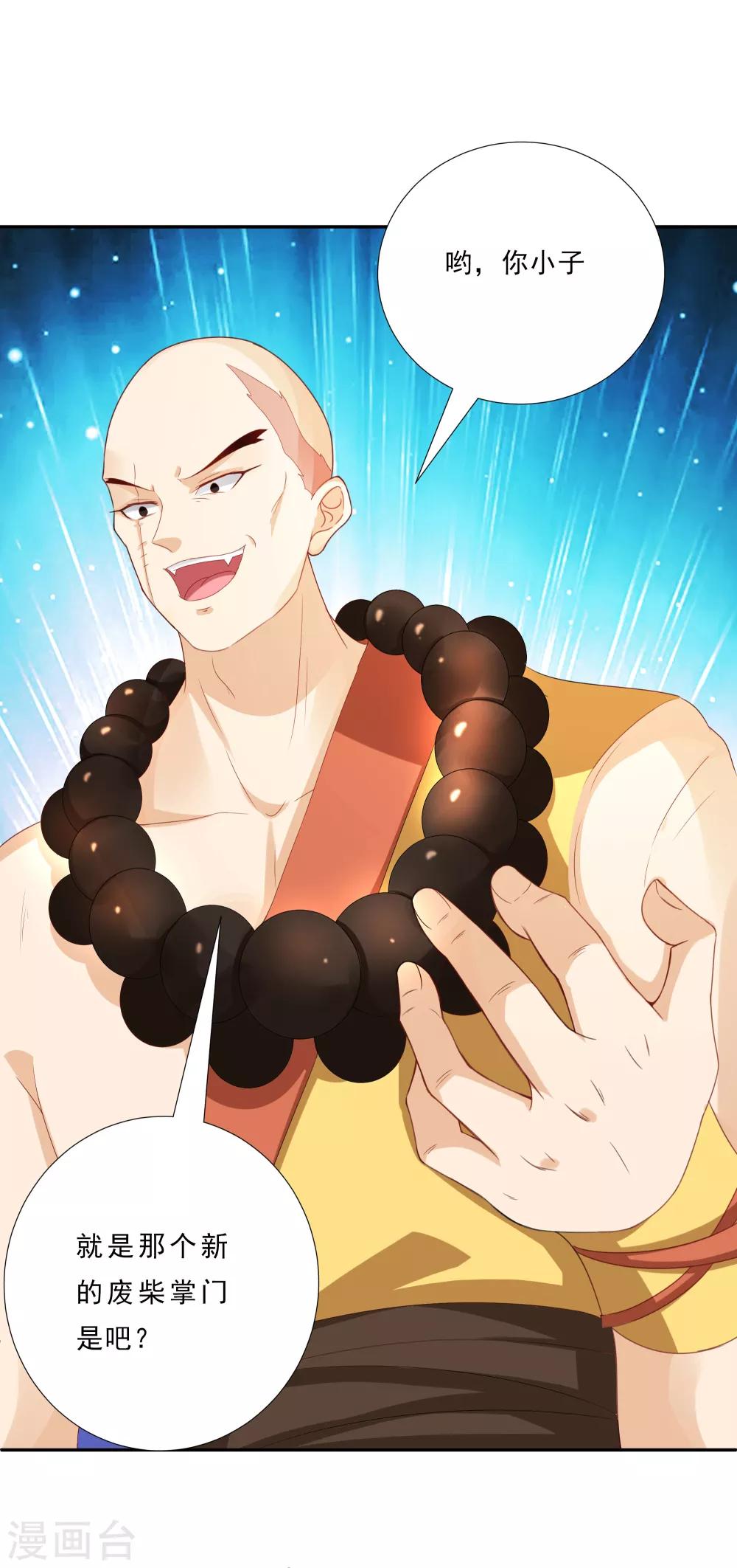 第2话 有人要抢我的妹子？-第3话