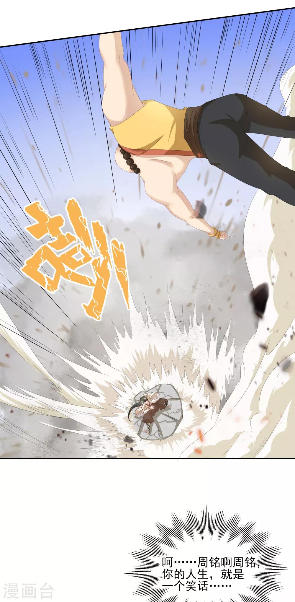 第2话 有人要抢我的妹子？-第3话