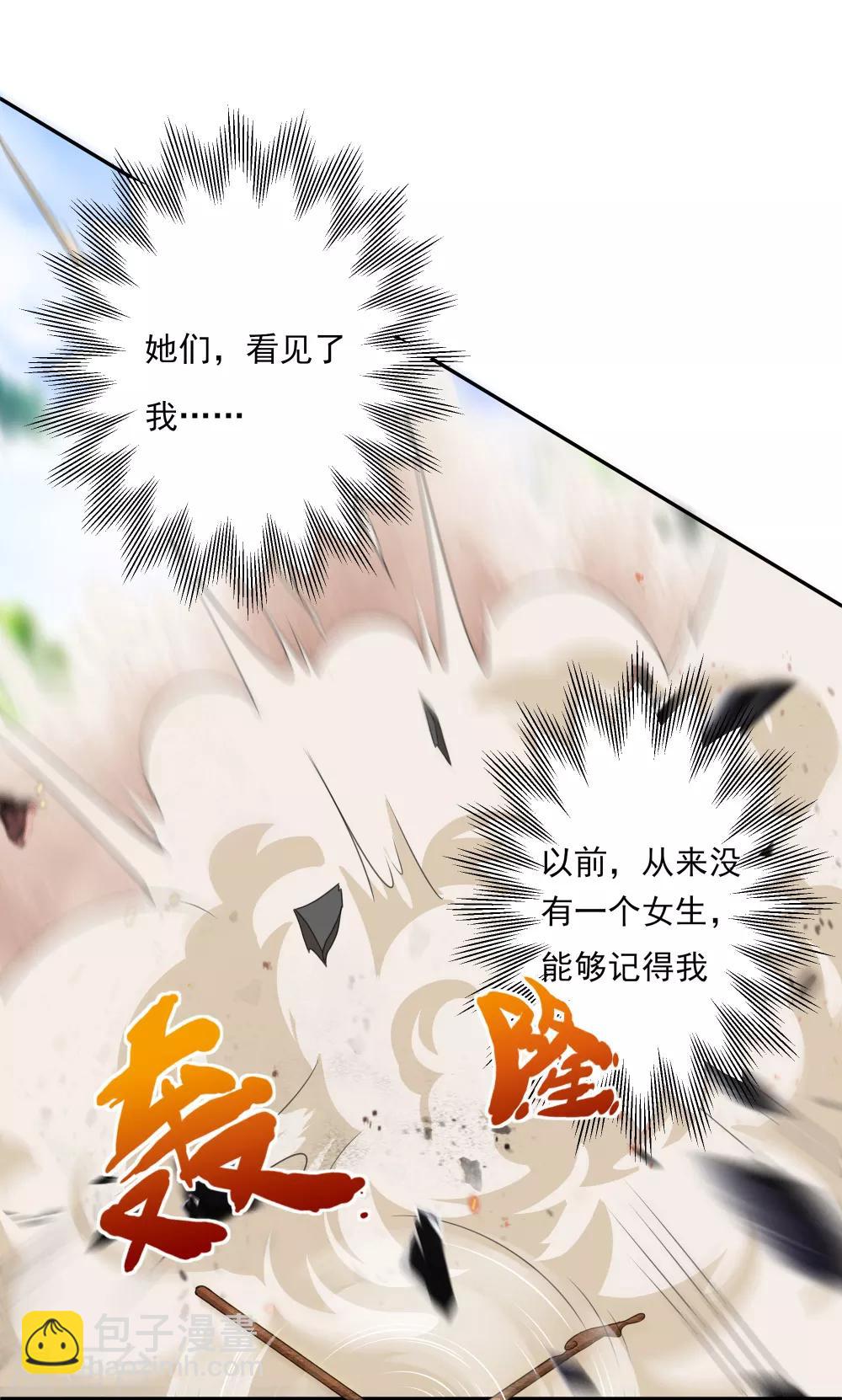 第2话 有人要抢我的妹子？-第3话