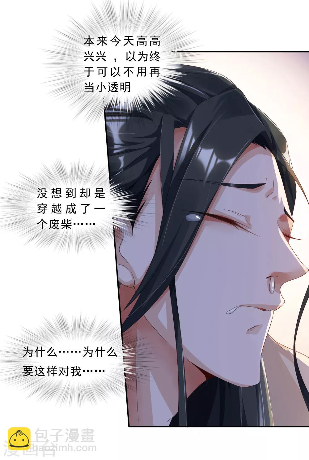 第2话 有人要抢我的妹子？-第3话