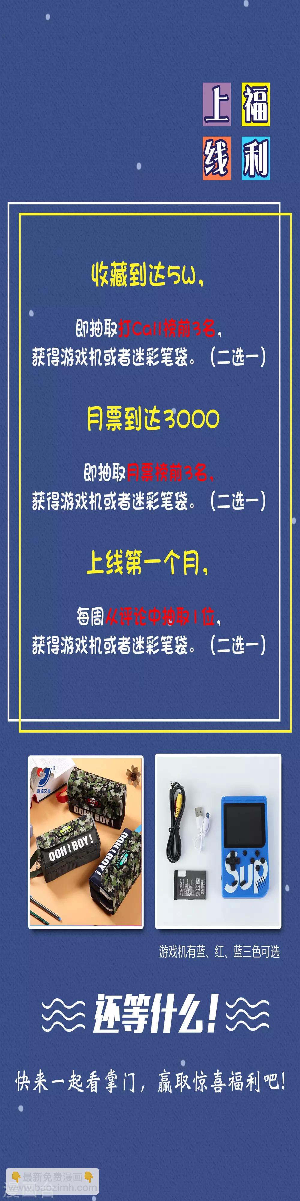 第2话 有人要抢我的妹子？-第3话