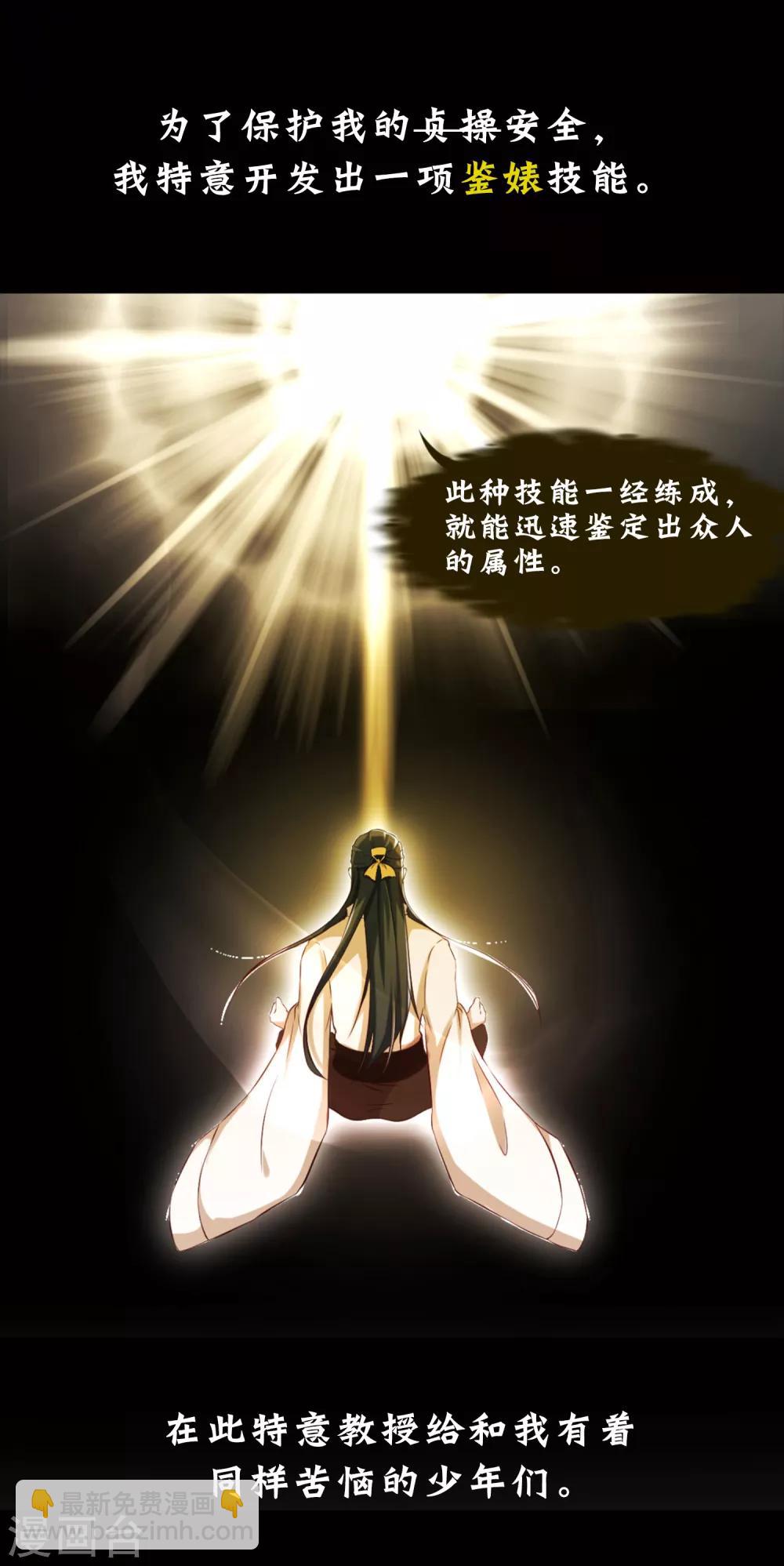 番外1 掌门大人的鉴婊教程-第21话