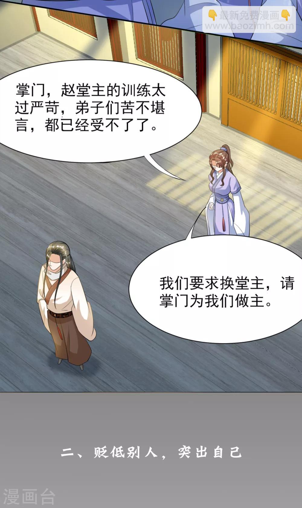 番外1 掌门大人的鉴婊教程-第21话