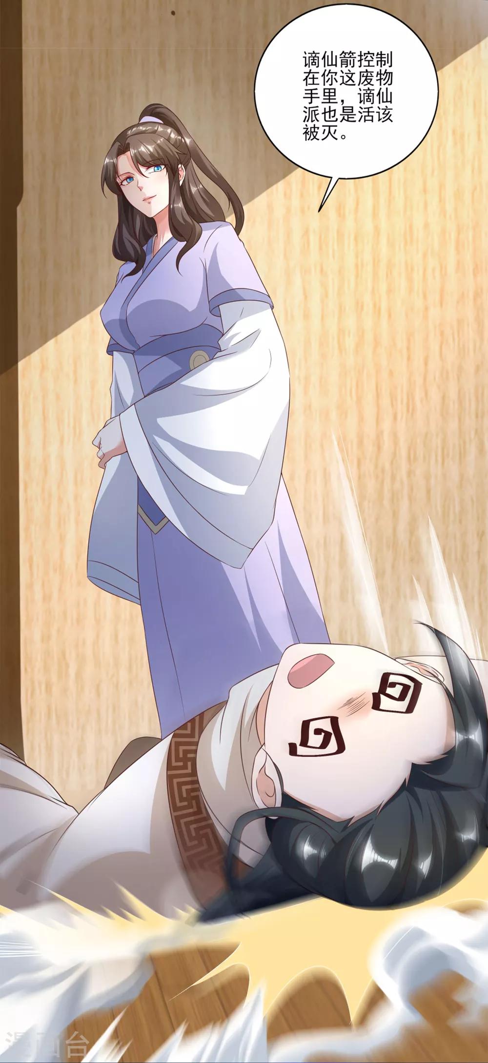 番外1 掌门大人的鉴婊教程-第21话