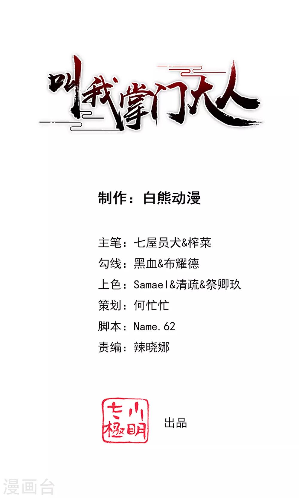 第24话 掌门好歹毒，不过我喜欢-第27话