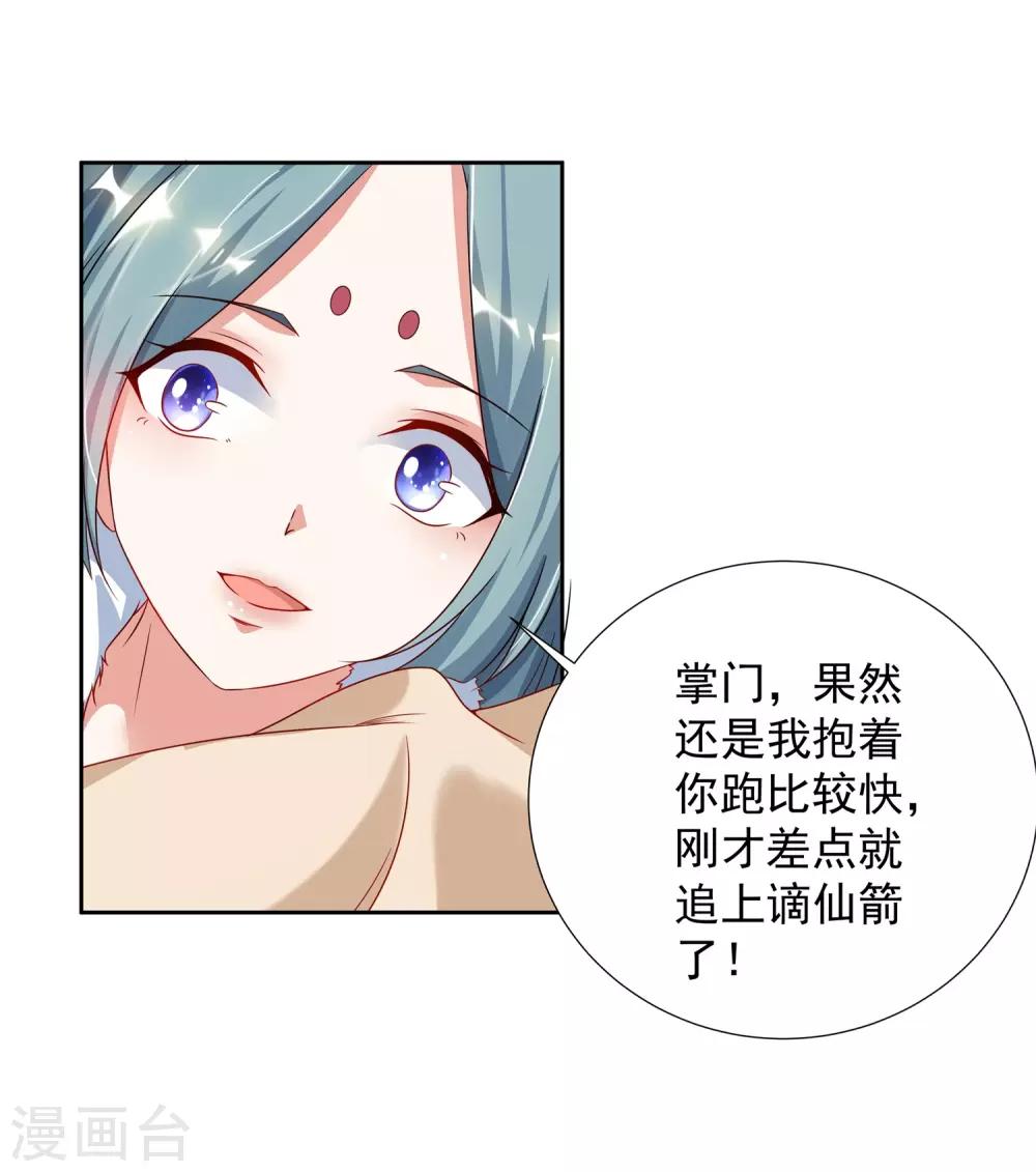 第24话 掌门好歹毒，不过我喜欢-第27话