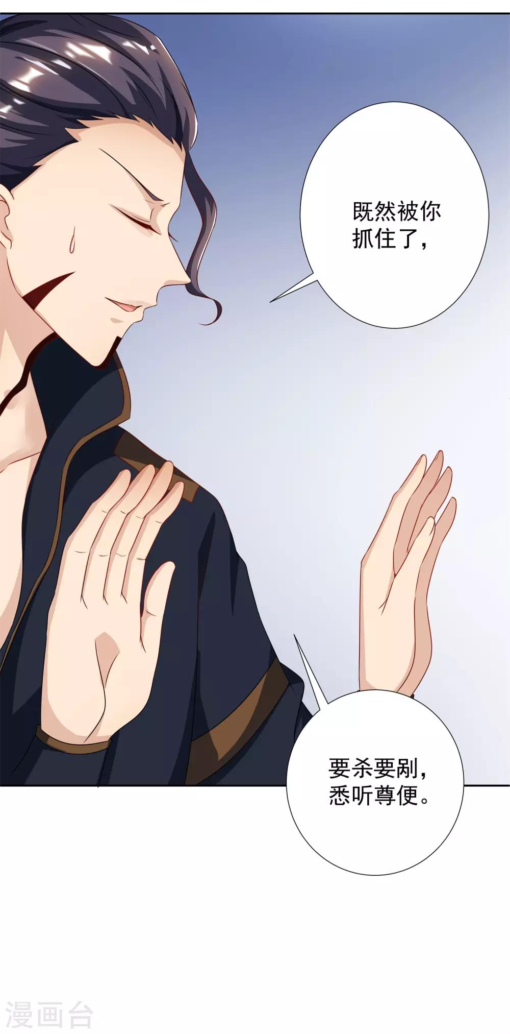 第24话 掌门好歹毒，不过我喜欢-第27话