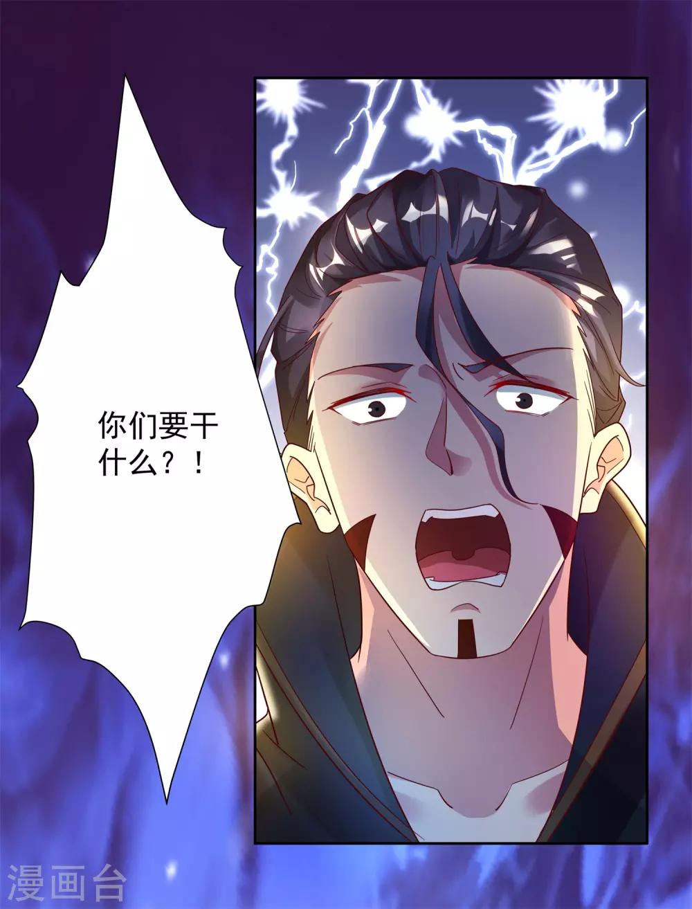 第24话 掌门好歹毒，不过我喜欢-第27话