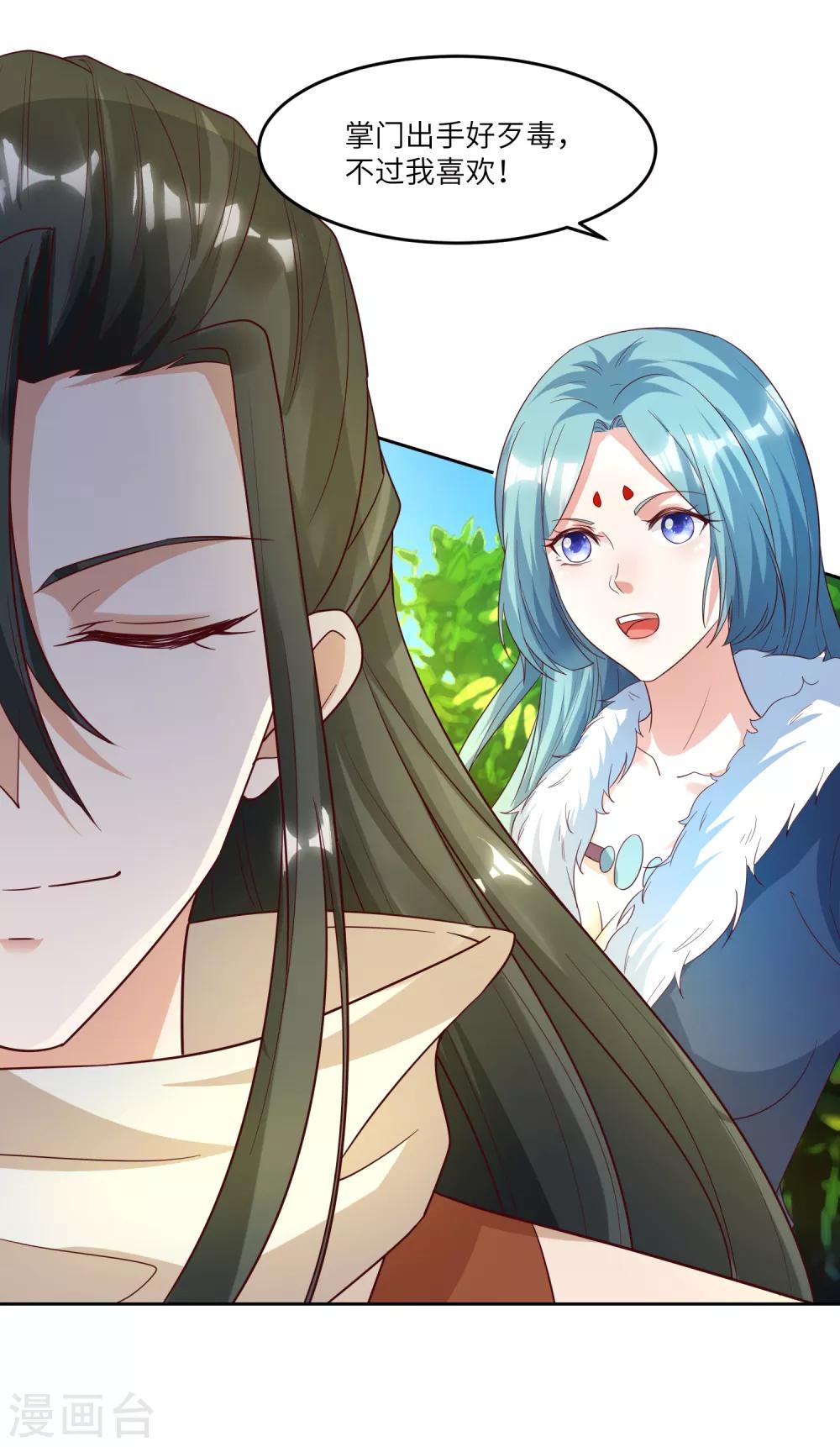 第24话 掌门好歹毒，不过我喜欢-第27话