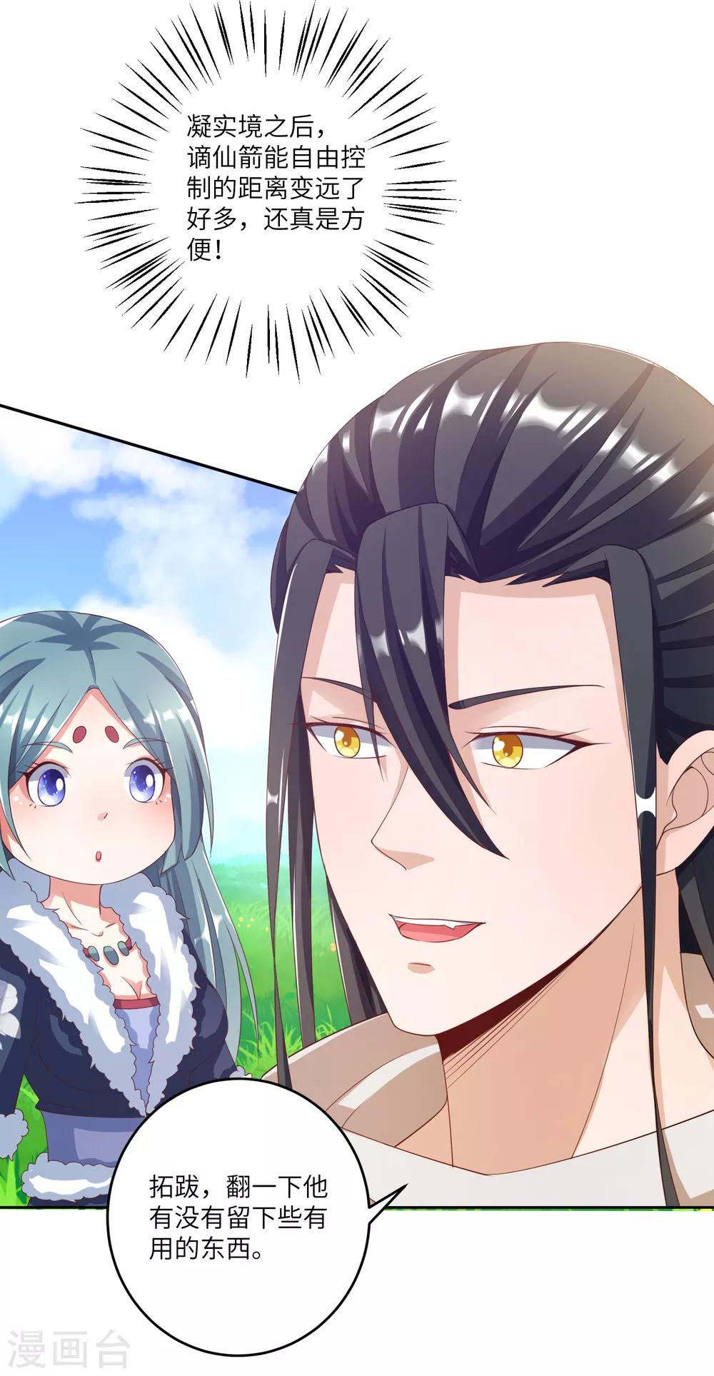 第24话 掌门好歹毒，不过我喜欢-第27话