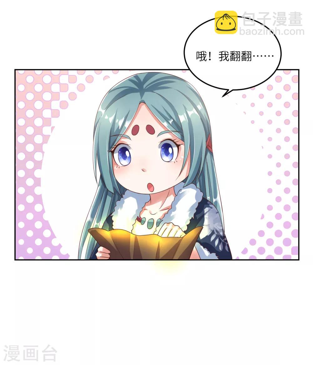 第24话 掌门好歹毒，不过我喜欢-第27话